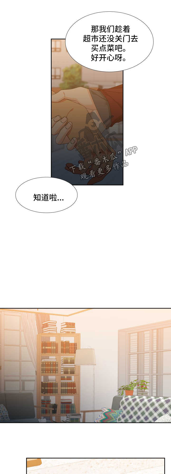 狼的香气漫画,第122章：【第二季】家常菜5图