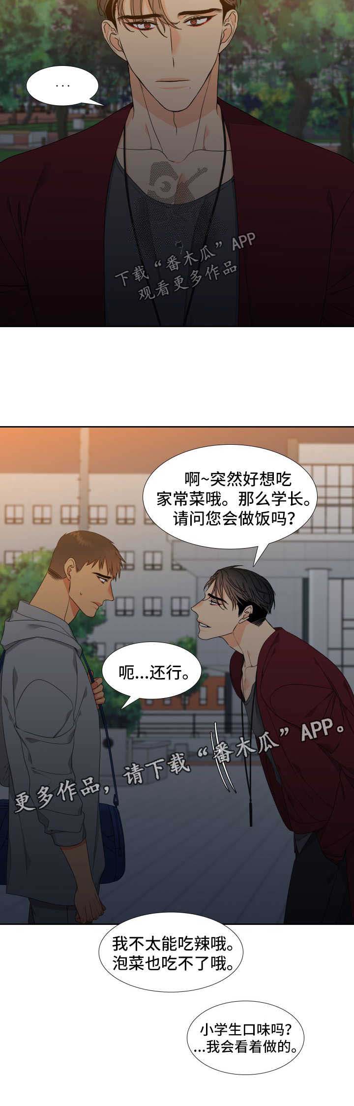 狼的香气漫画,第122章：【第二季】家常菜4图