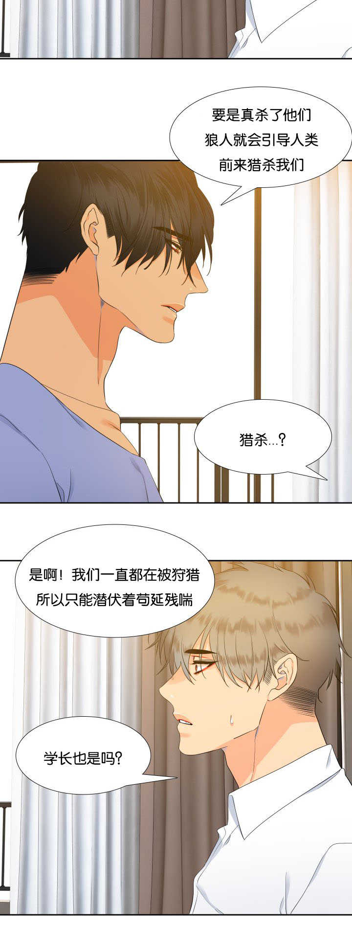 狼的天敌漫画,第24章：有变化了5图