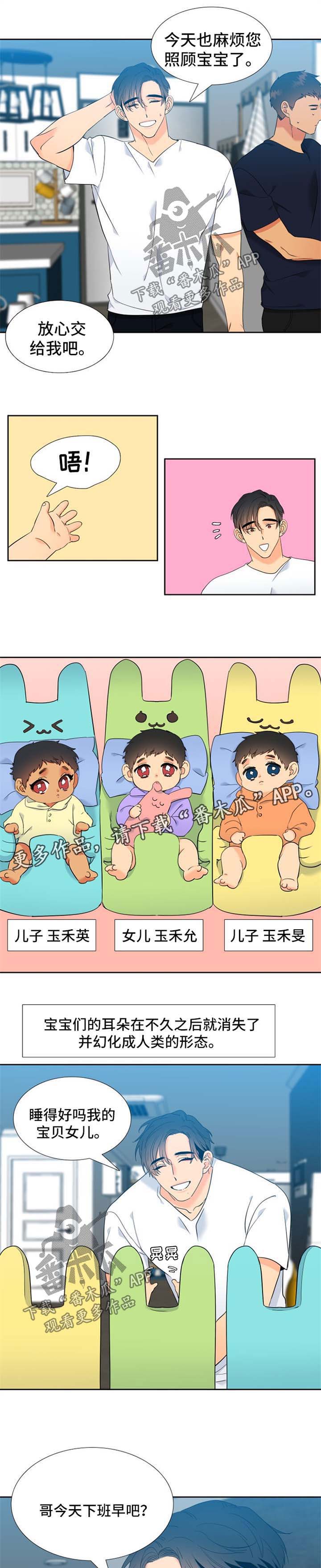狼的英语怎么读漫画,第208章：【第二季】努力工作4图