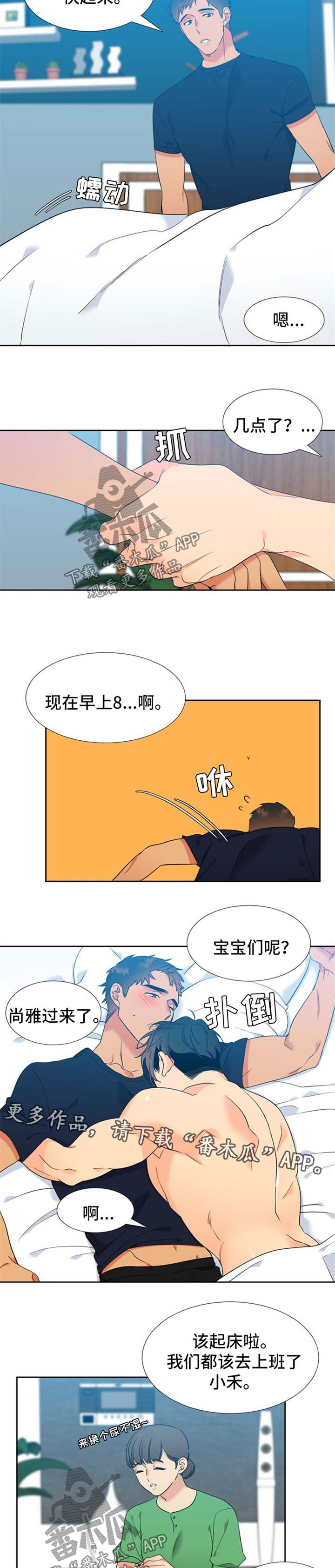 狼的英语怎么读漫画,第208章：【第二季】努力工作2图