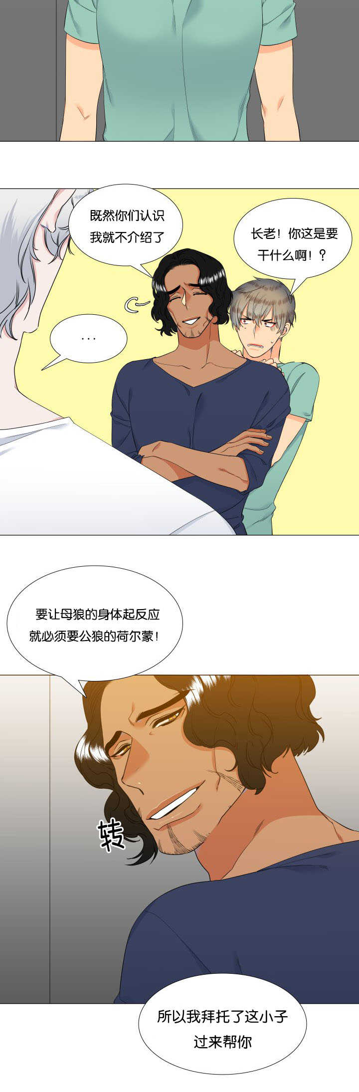 狼的英语怎么读漫画,第60章：你要干嘛5图