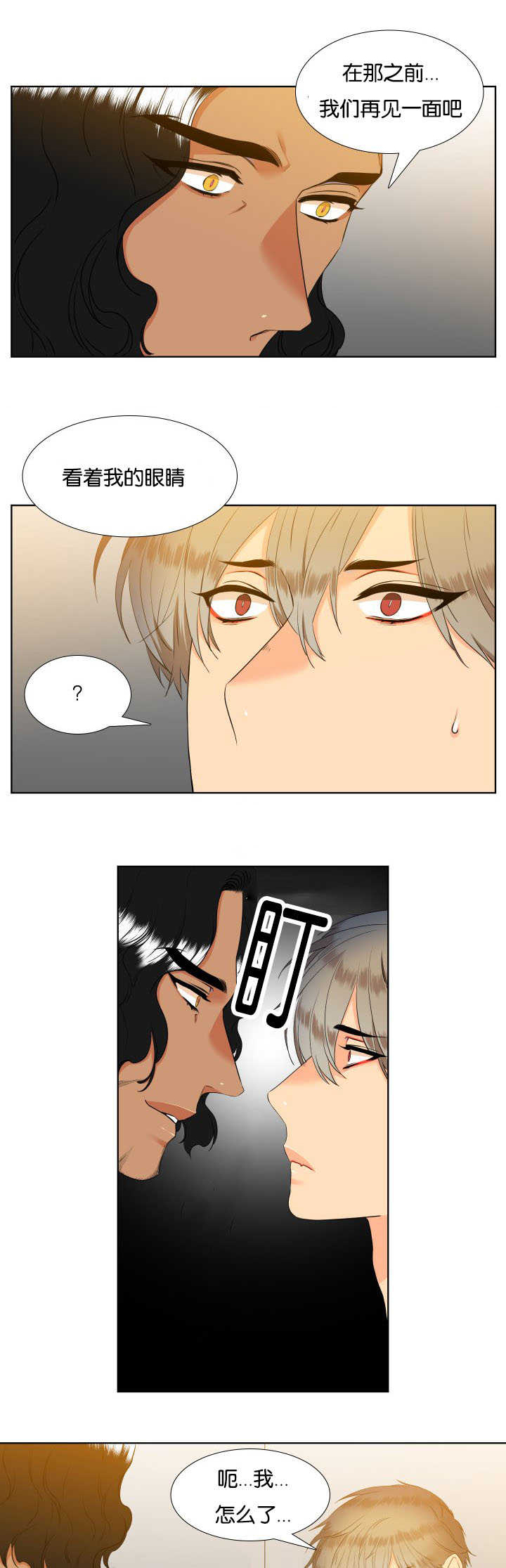狼的英语怎么读漫画,第60章：你要干嘛2图