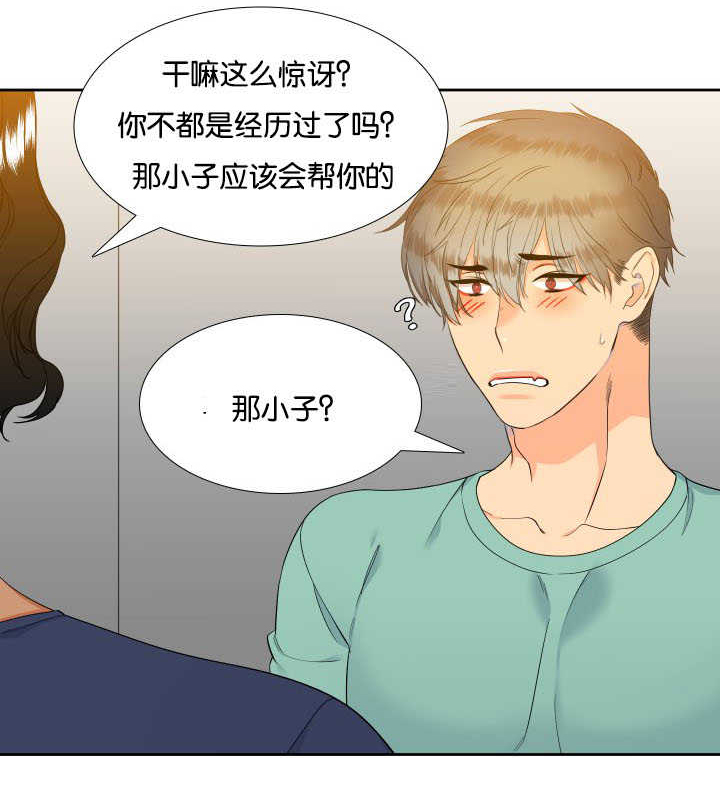 狼的英语怎么读漫画,第60章：你要干嘛1图