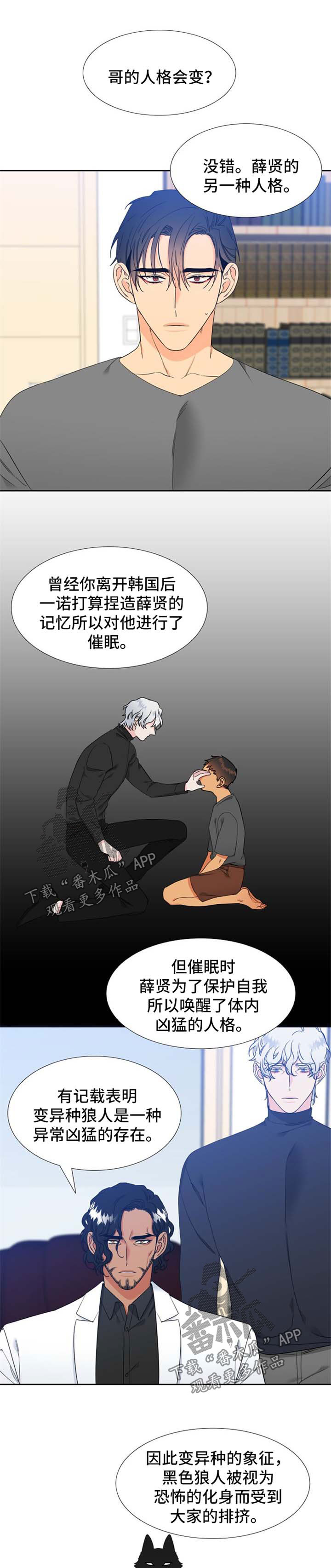 狼的天敌漫画,第199章：【第二季】另一个人格1图