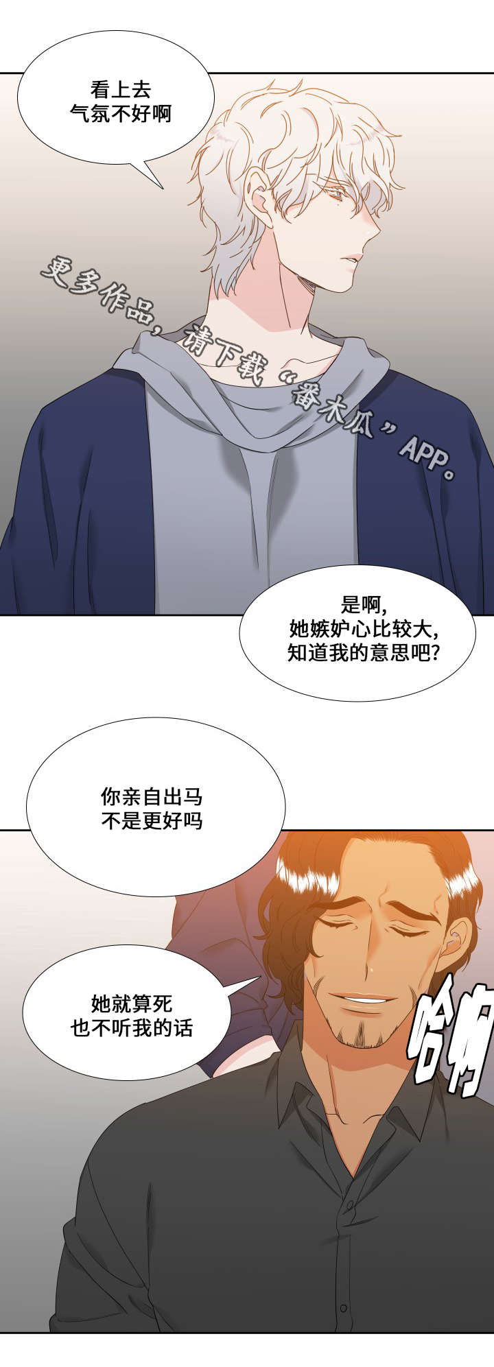 狼的香气免费漫画在线观看下拉式漫画,第104章：睡着了4图