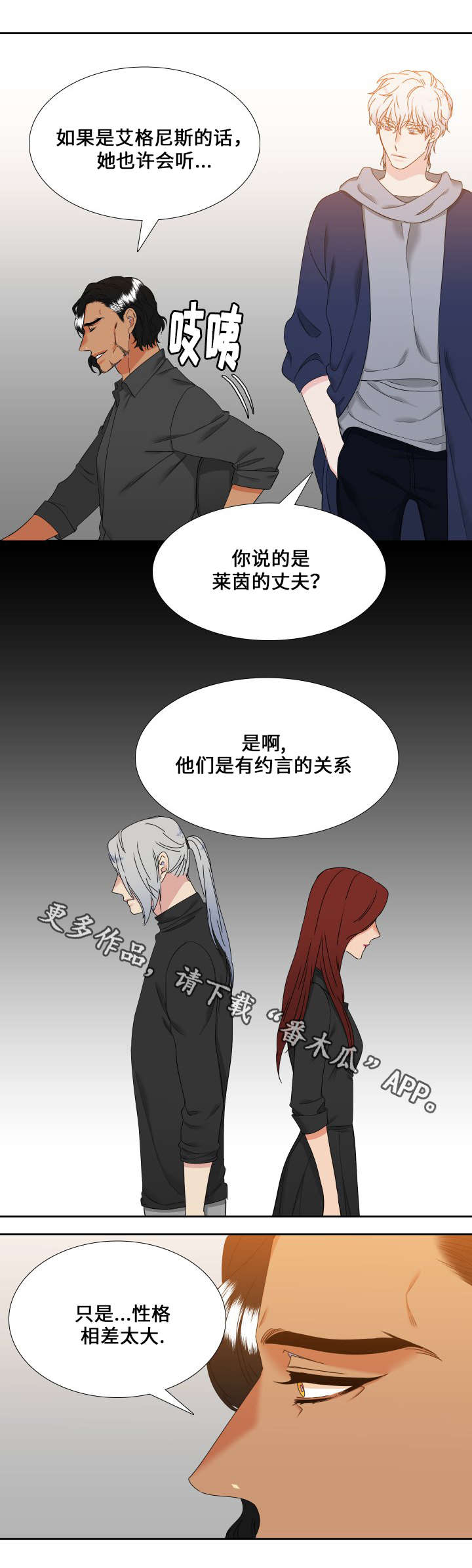 狼的香气免费漫画在线观看下拉式漫画,第104章：睡着了5图