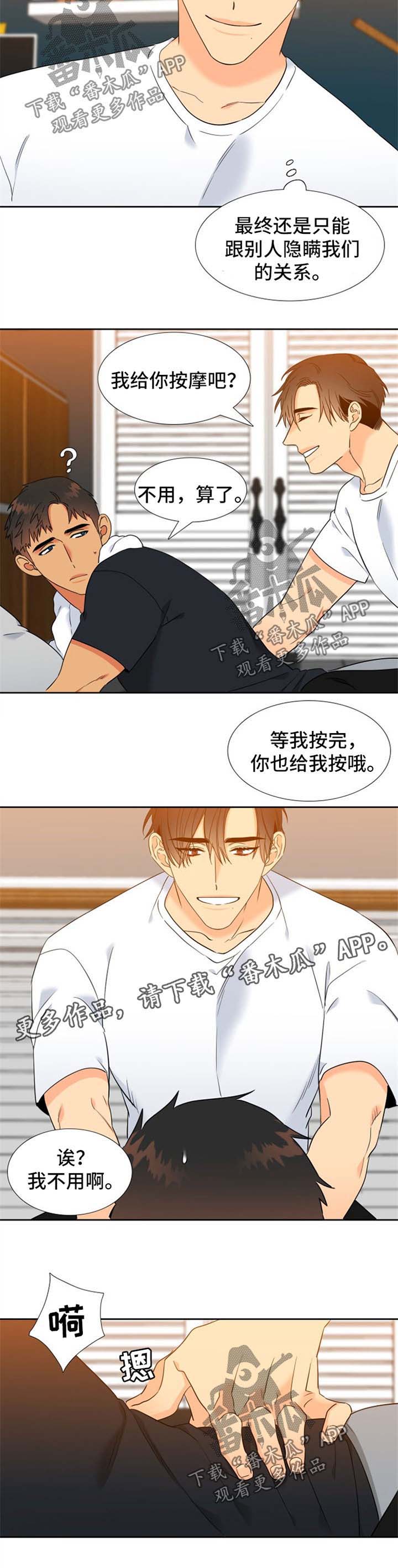狼的香气怀孕漫画,第230章：【第二季】按摩5图