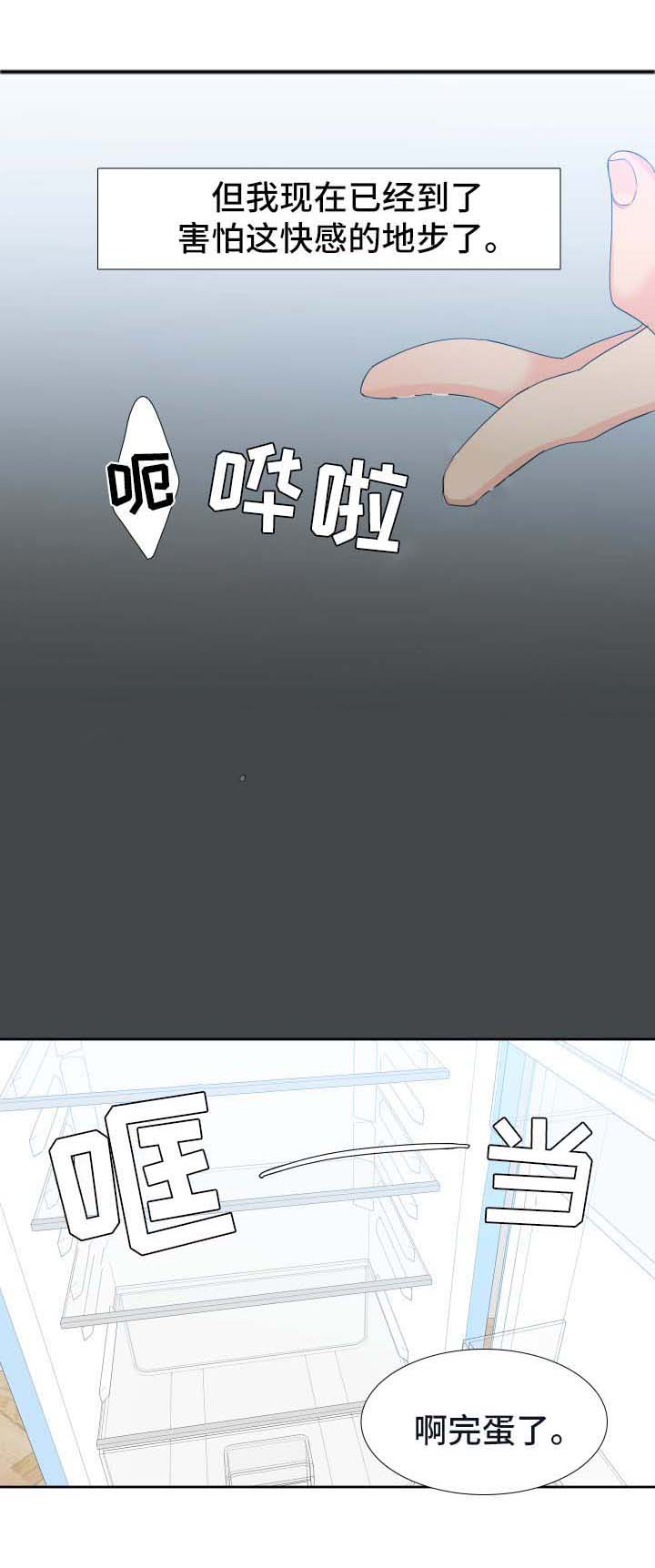 狼的香气漫画,第141章：【第二季】精疲力竭2图