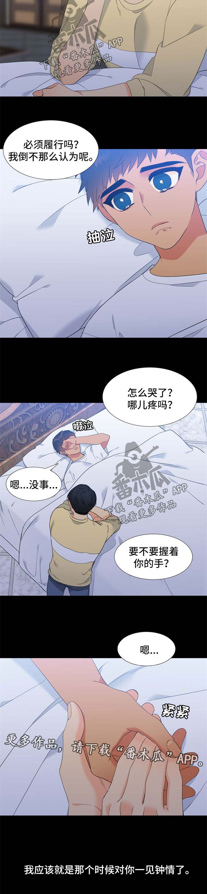 第171章：【第二季】一见钟情2