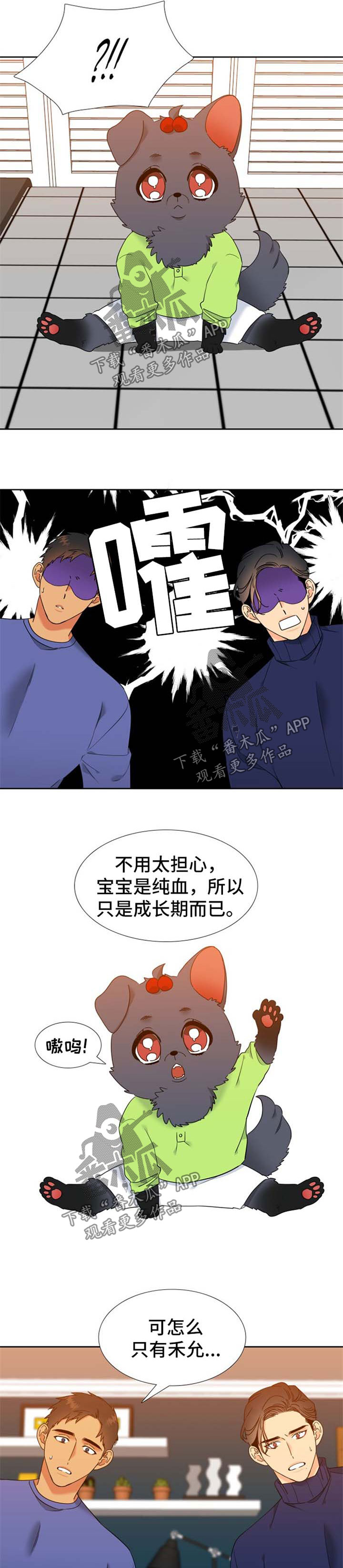 狼的香气第二季结局怀孕漫画,第232章：【第二季】纯血狼化5图