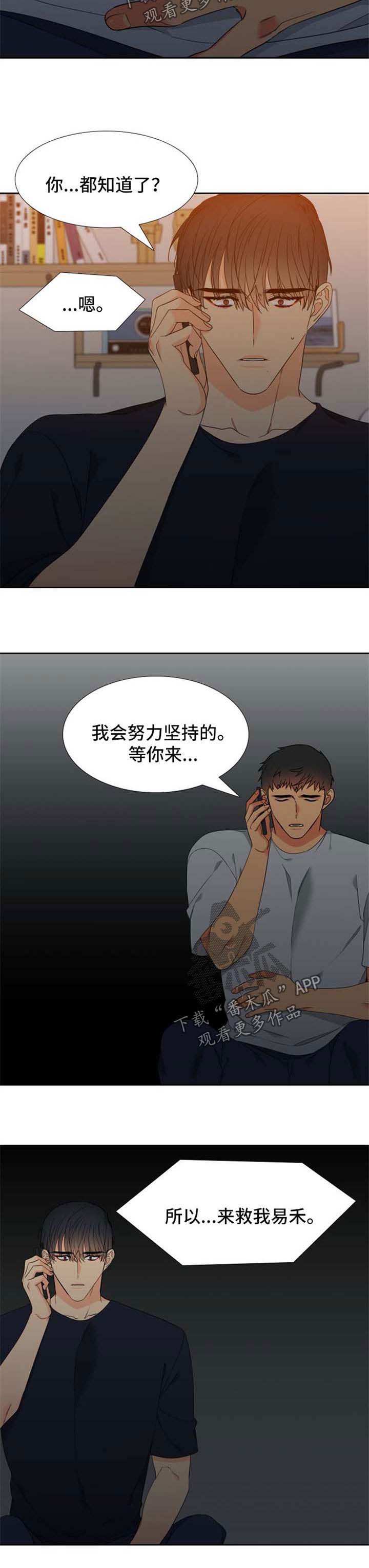 狼的英语怎么读漫画,第175章：【第二季】秘密电话4图