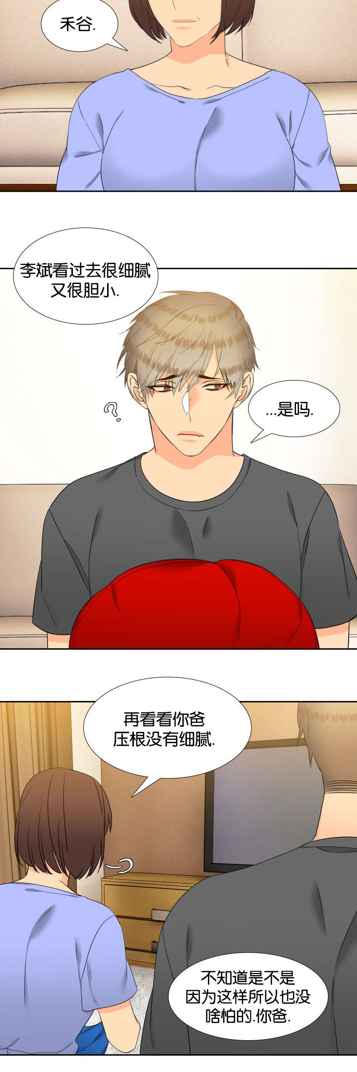 狼的英语怎么读漫画,第78章：下着雨5图