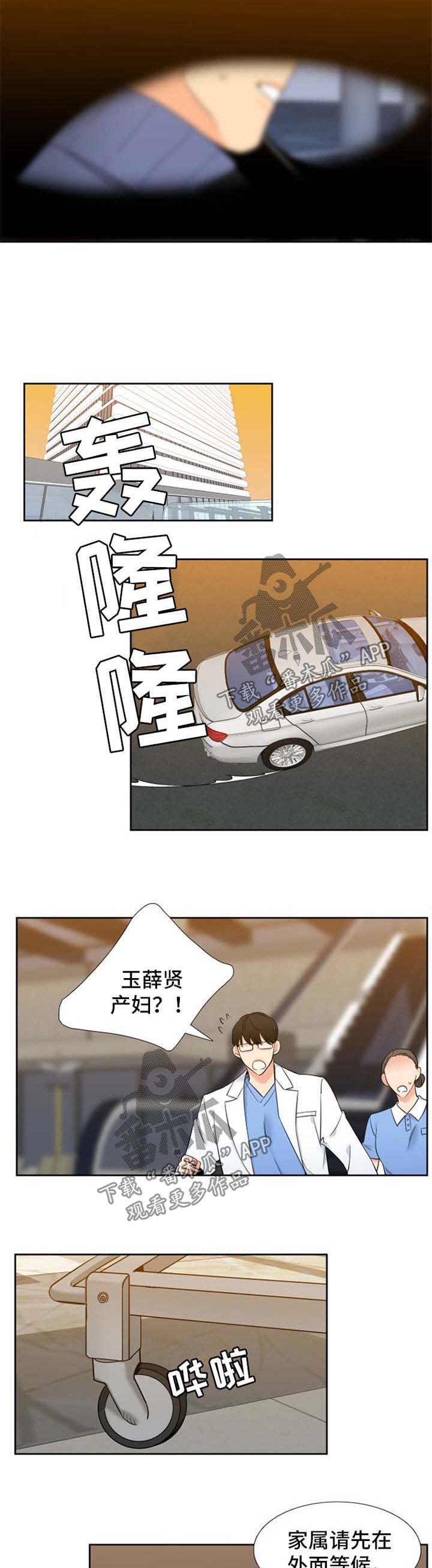 狼的香气第二季结局怀孕漫画,第197章：【第二季】生产3图