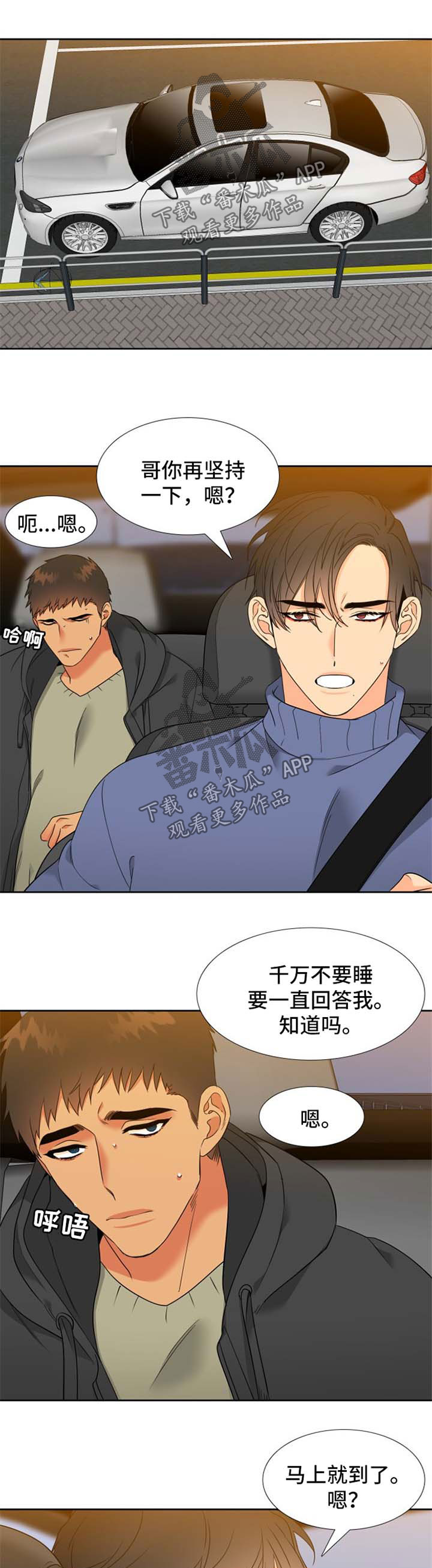 狼的香气第二季结局怀孕漫画,第197章：【第二季】生产1图