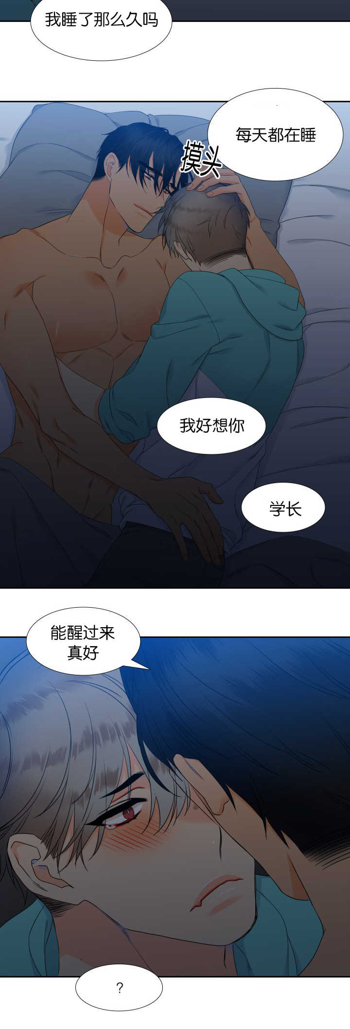 狼的英语怎么读漫画,第50章：我好想你2图