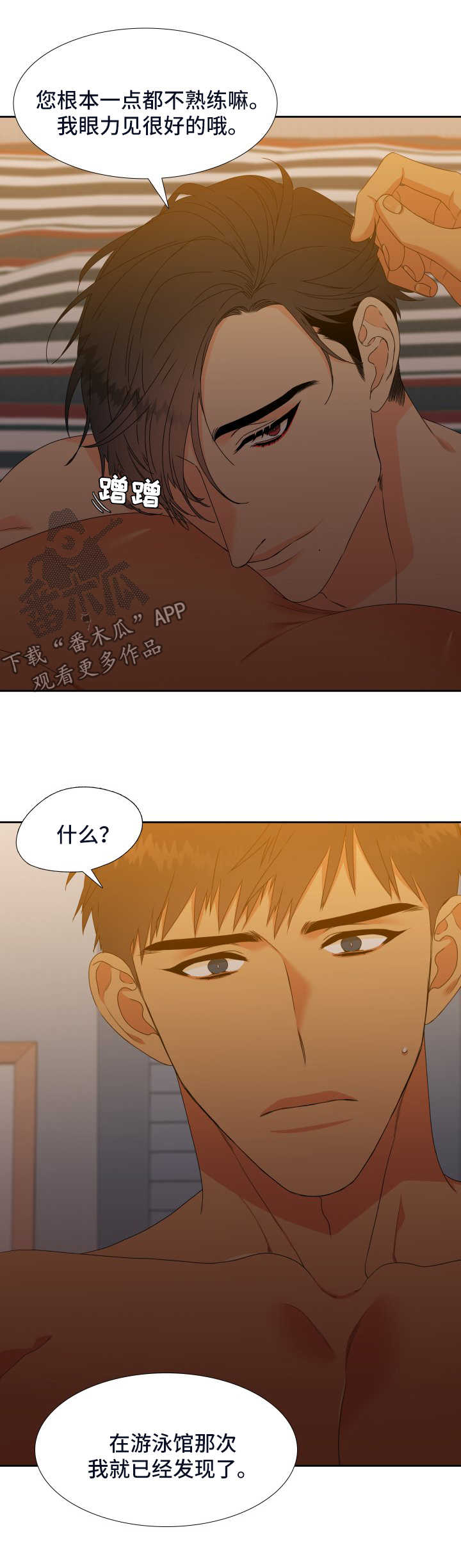 狼的香气漫画,第124章：【第二季】更进一步4图