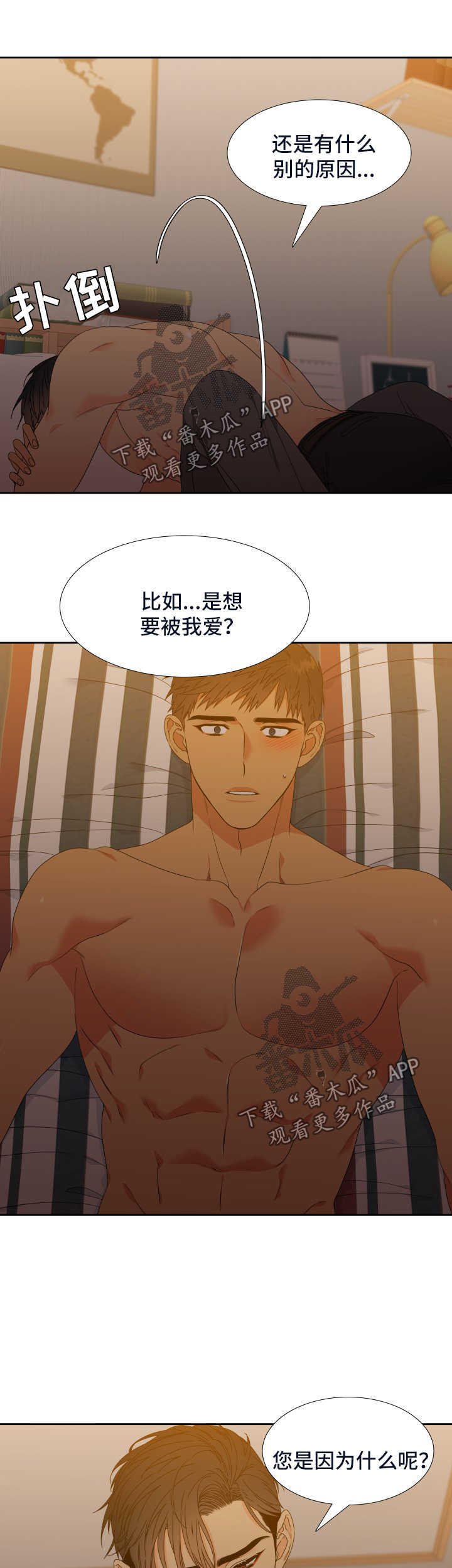 狼的香气漫画,第124章：【第二季】更进一步5图