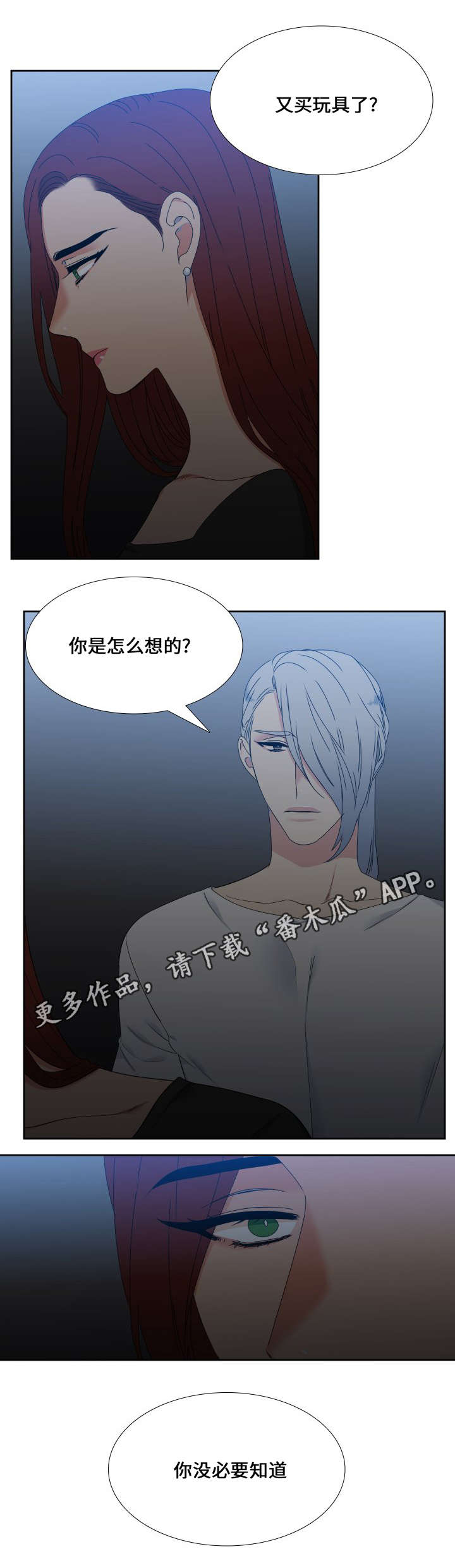 狼的英语怎么读漫画,第106章：姐姐的心情3图