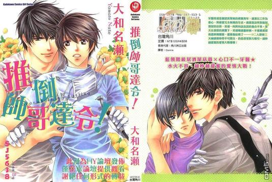 推到小帅t漫画,第1卷1图