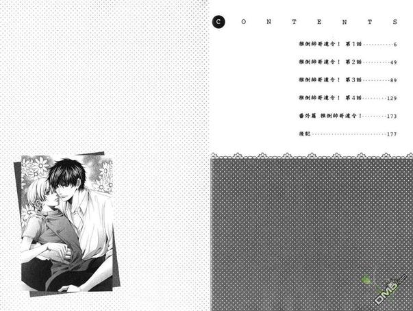 推到小帅t漫画,第1卷5图