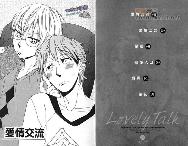 爱情交叉点国语版免费漫画,第1卷3图