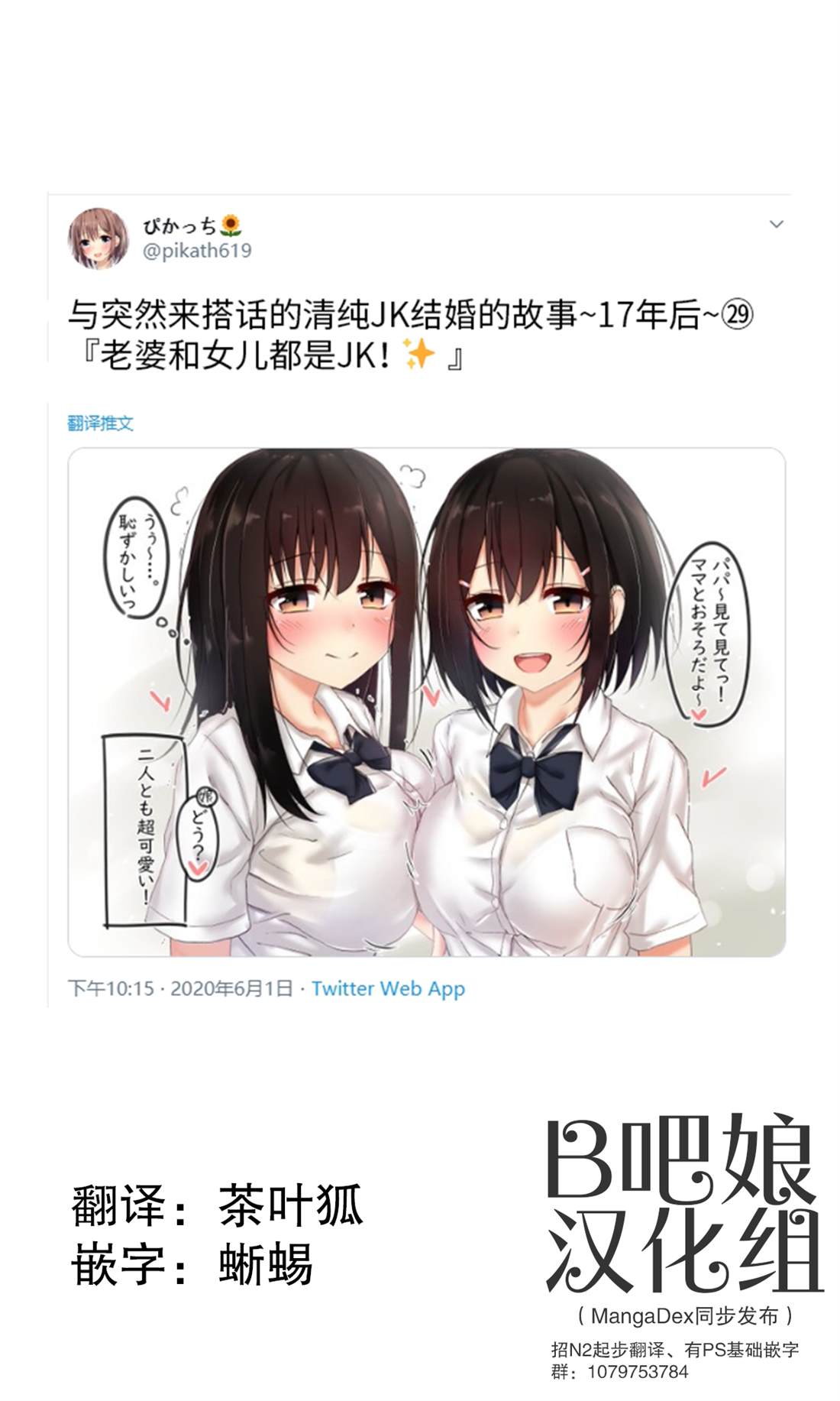 突然被清纯的JK搭话了漫画,第29话1图