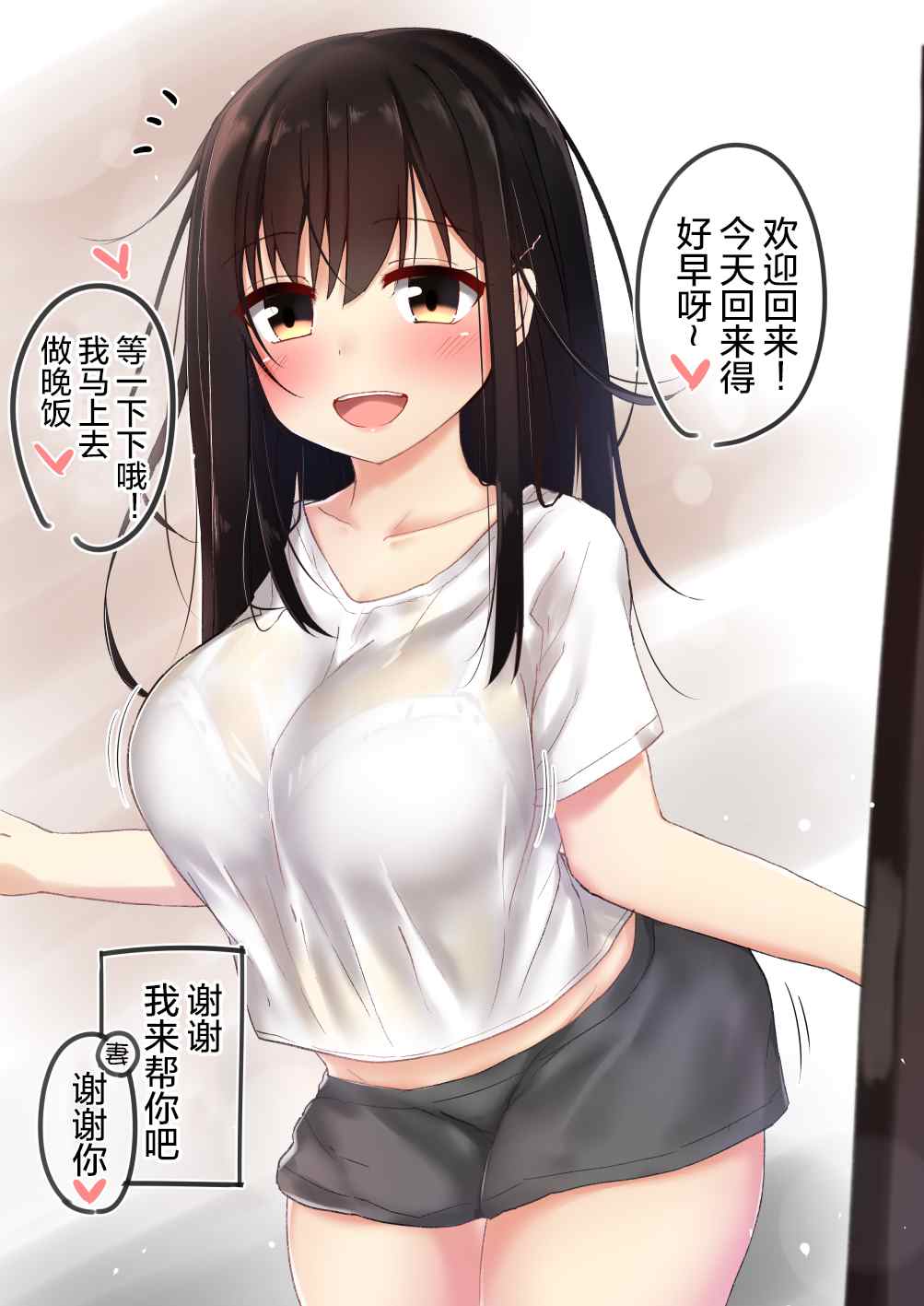 突然被清纯的JK搭话了漫画,第35.5话2图