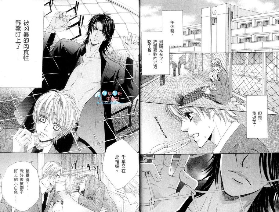 发情的仓鼠会不会咬人漫画,第1卷5图
