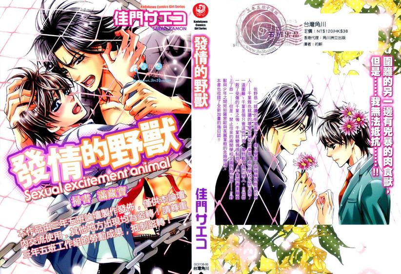发情的仓鼠会不会咬人漫画,第1卷1图