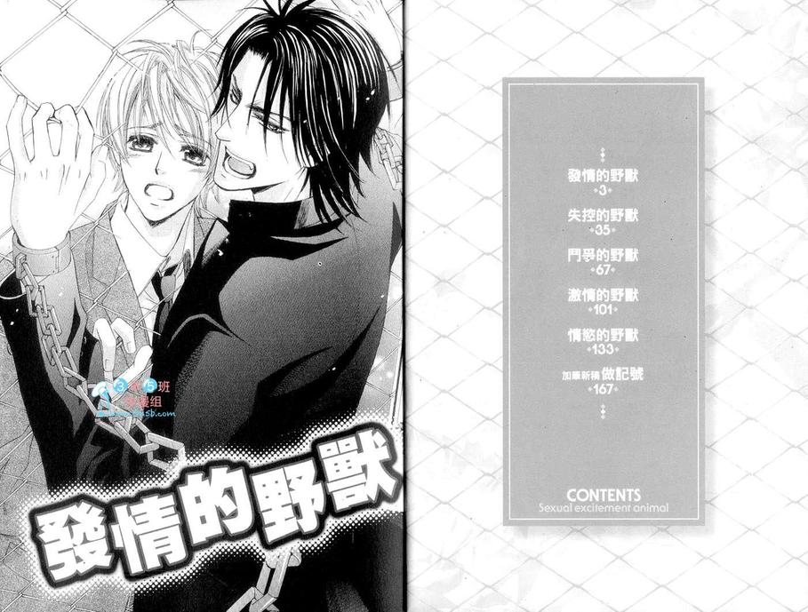 发情的仓鼠会不会咬人漫画,第1卷4图