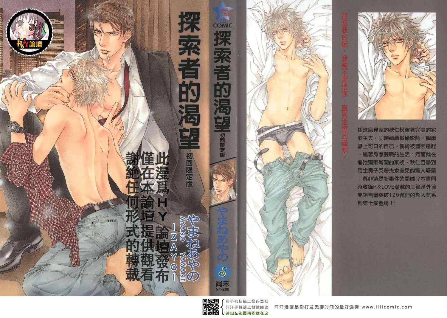 探索者俱乐部系列威士忌漫画,第1卷1图