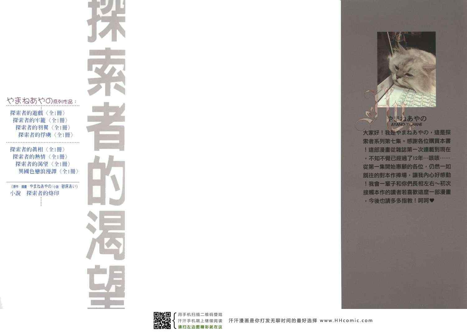 探索者俱乐部系列威士忌漫画,第1卷2图