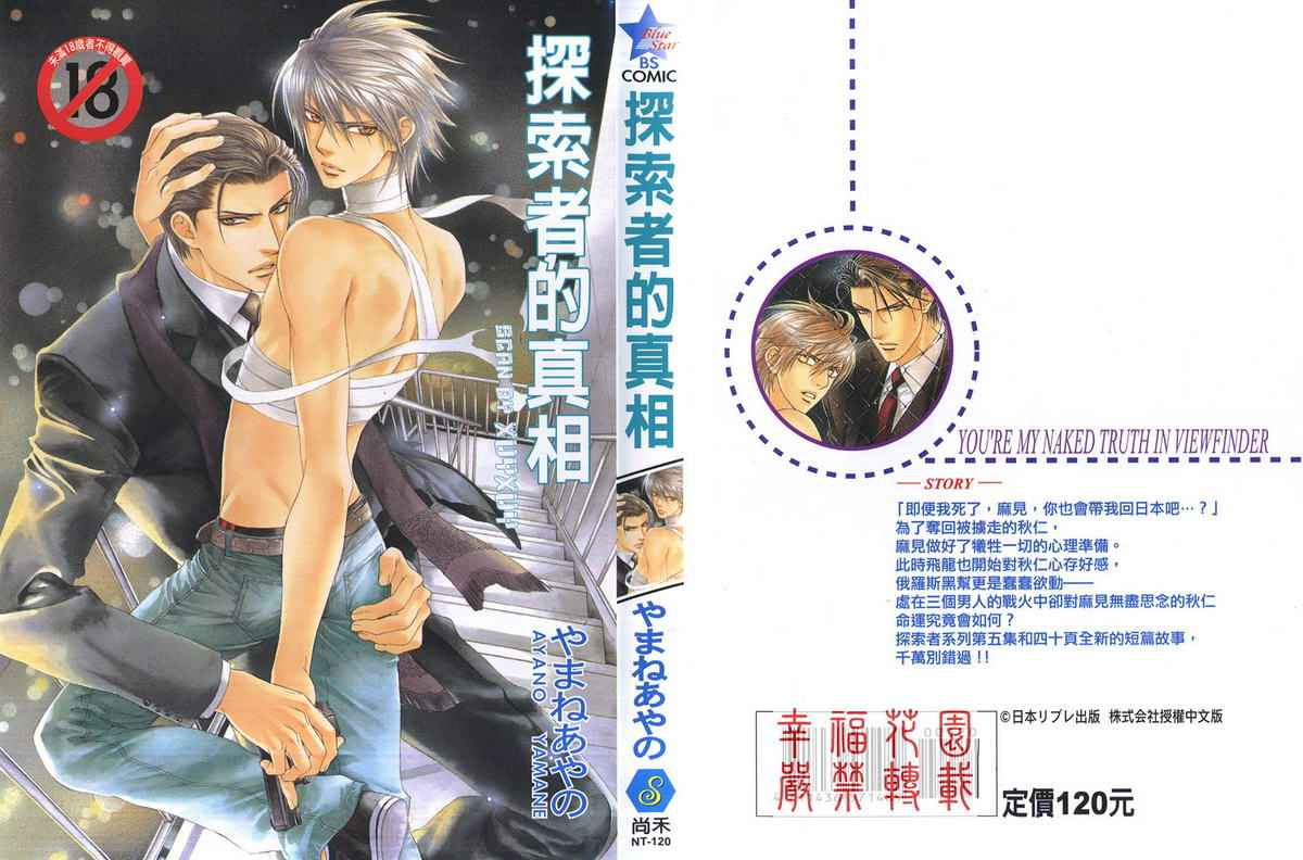 探索者的系列漫画全集下载漫画,第5卷1图