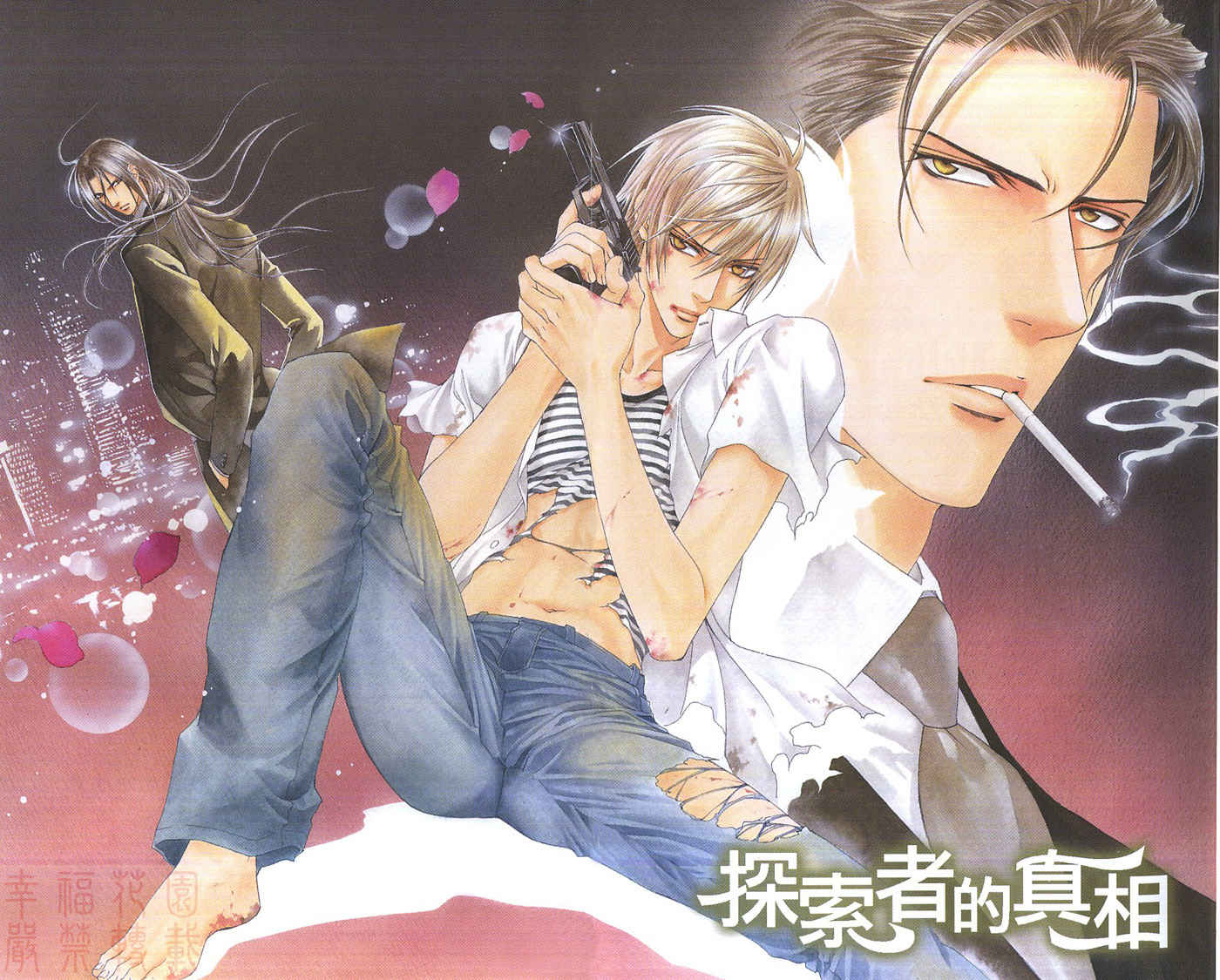 探索者的系列漫画全集下载漫画,第5卷4图
