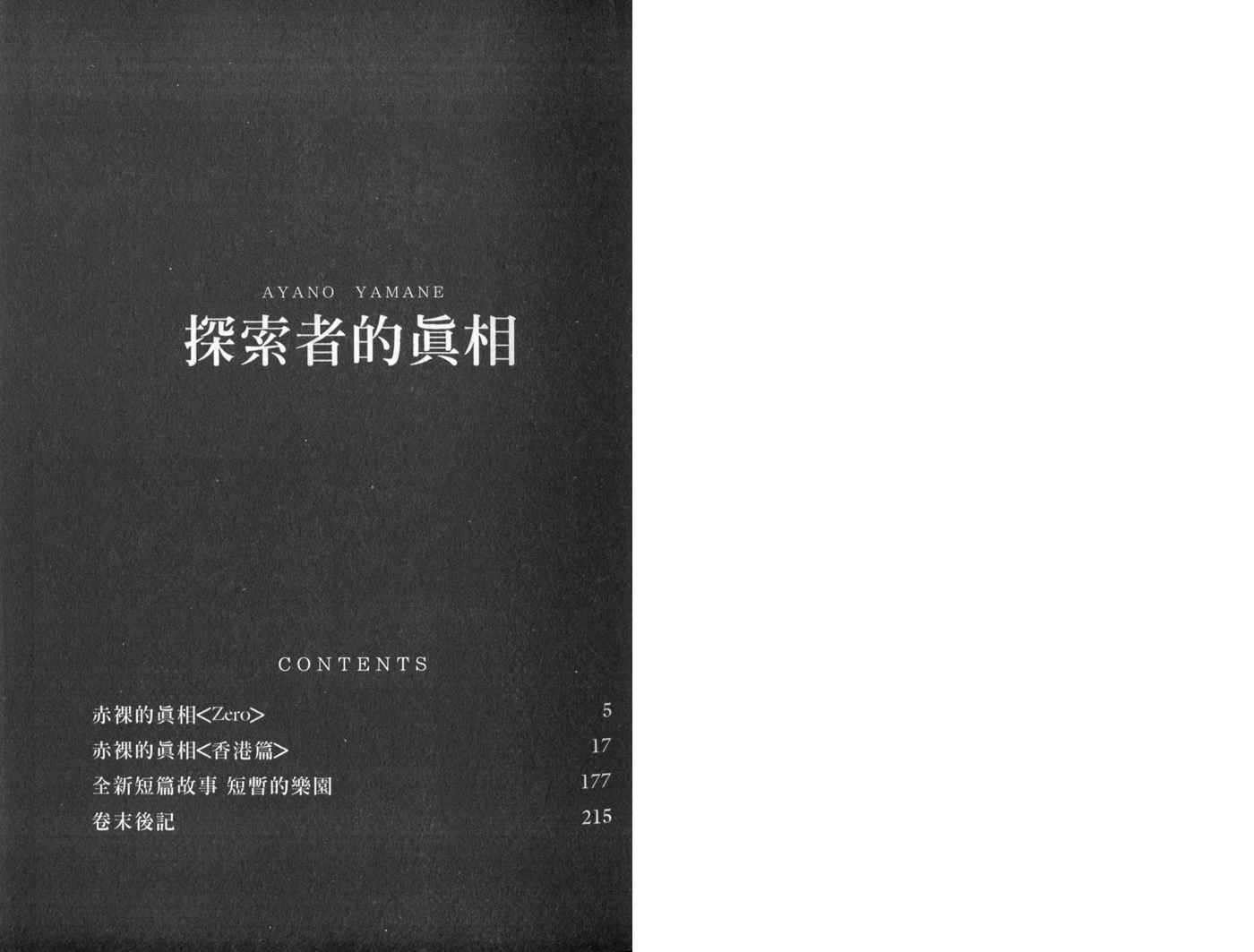 探索者的系列漫画全集下载漫画,第5卷5图