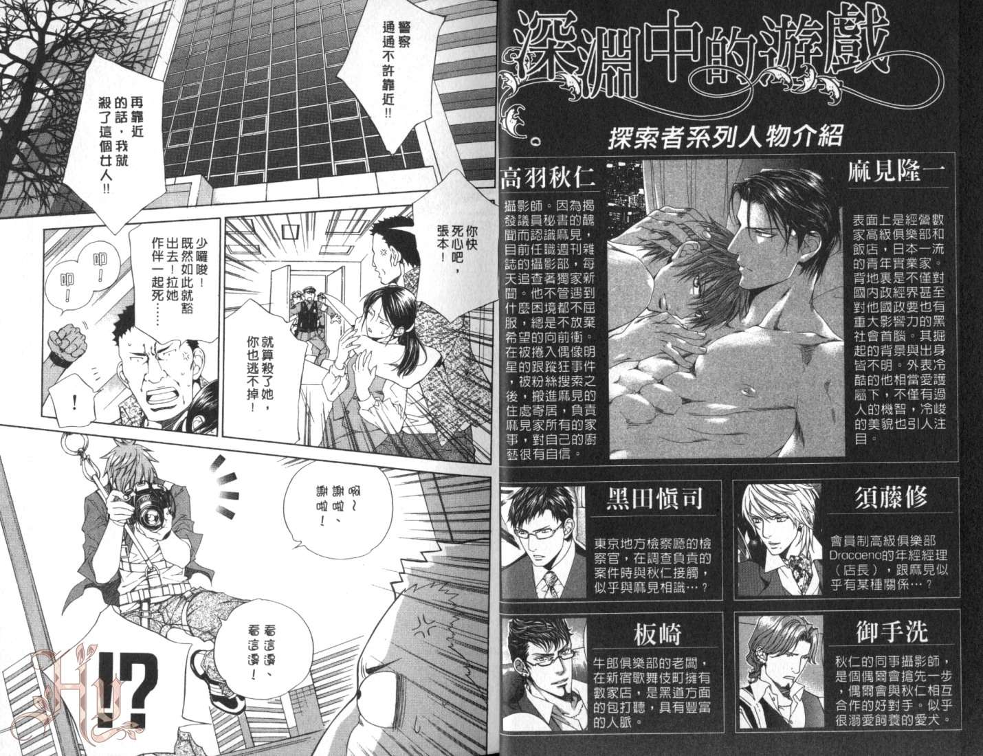 探索者的目标1-7集在线观看漫画,第7卷5图