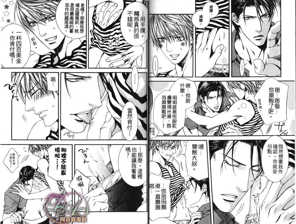 德龙探索者和e系列漫画,第6卷5图