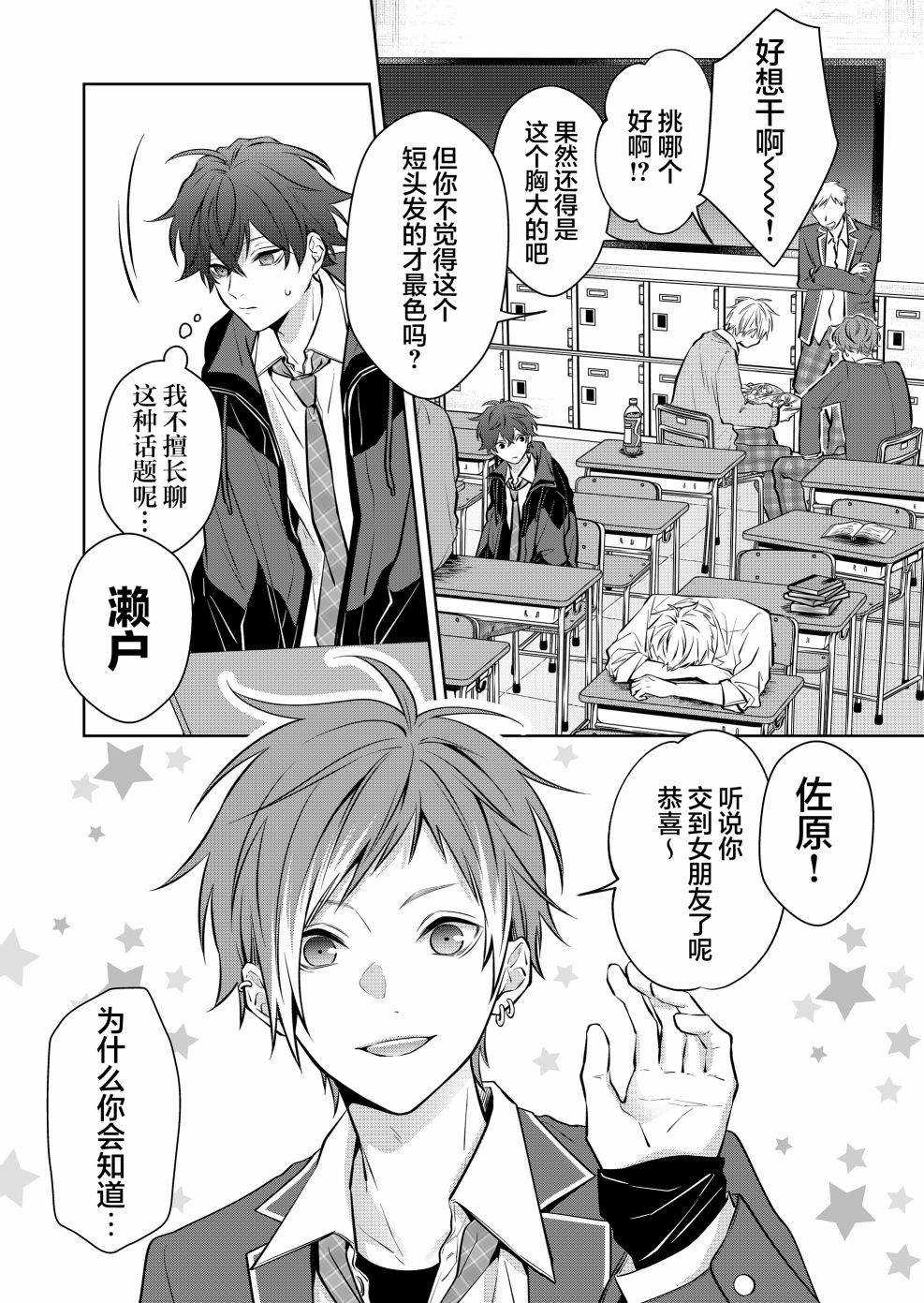 sensitive boy漫画,第7话4图
