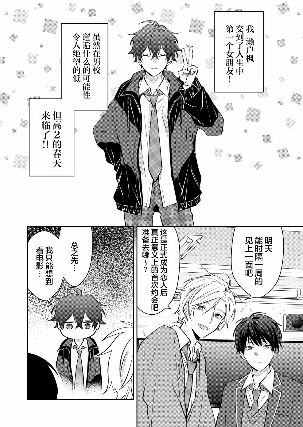 sensitive boy漫画,第7话2图
