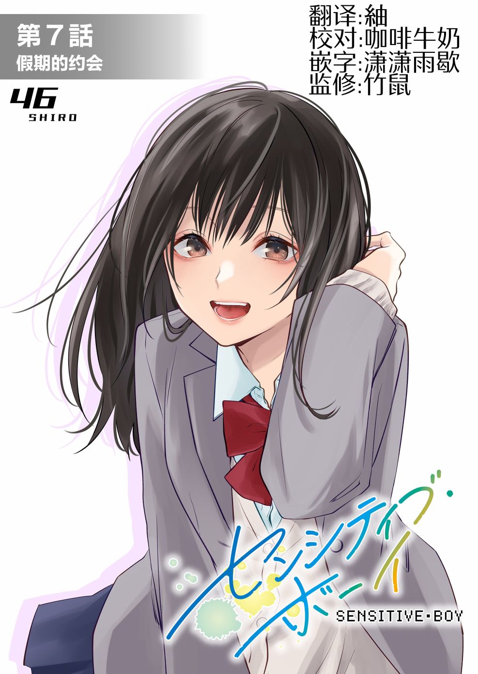sensitive boy漫画,第7话1图