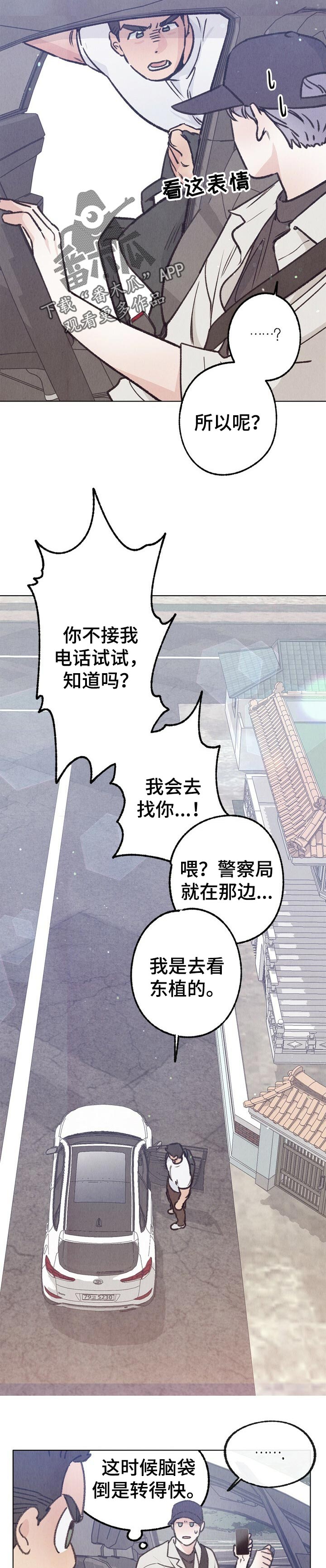 乡野鱼哥漫画,第75章：慢慢的等待3图