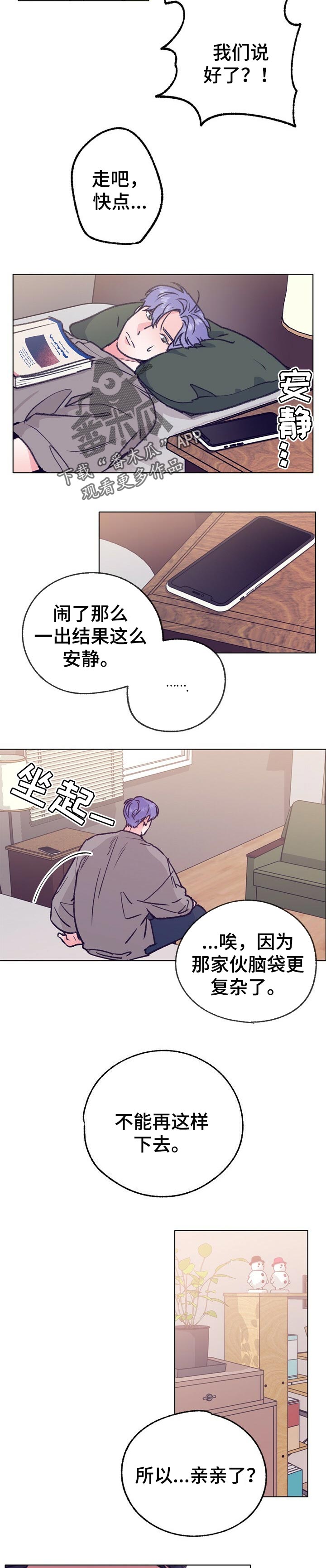 乡野鱼哥漫画,第75章：慢慢的等待5图