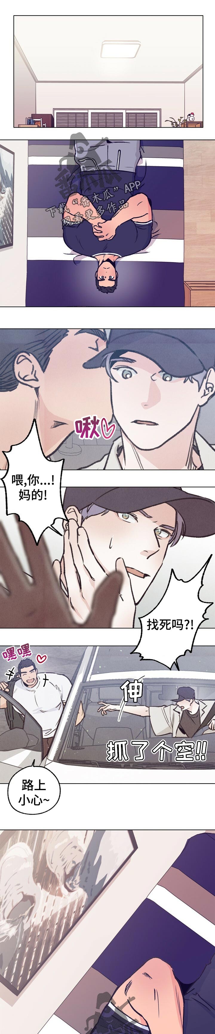 乡野鱼哥漫画,第75章：慢慢的等待1图