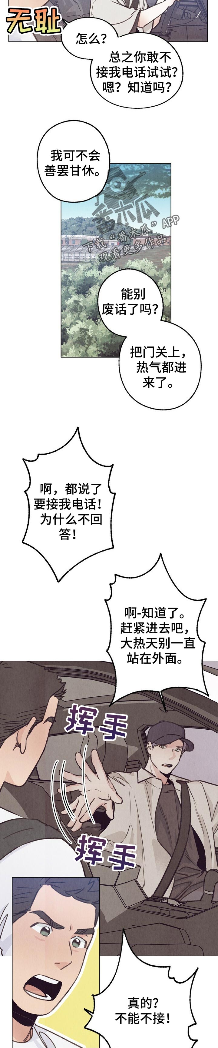 乡野鱼哥漫画,第75章：慢慢的等待4图