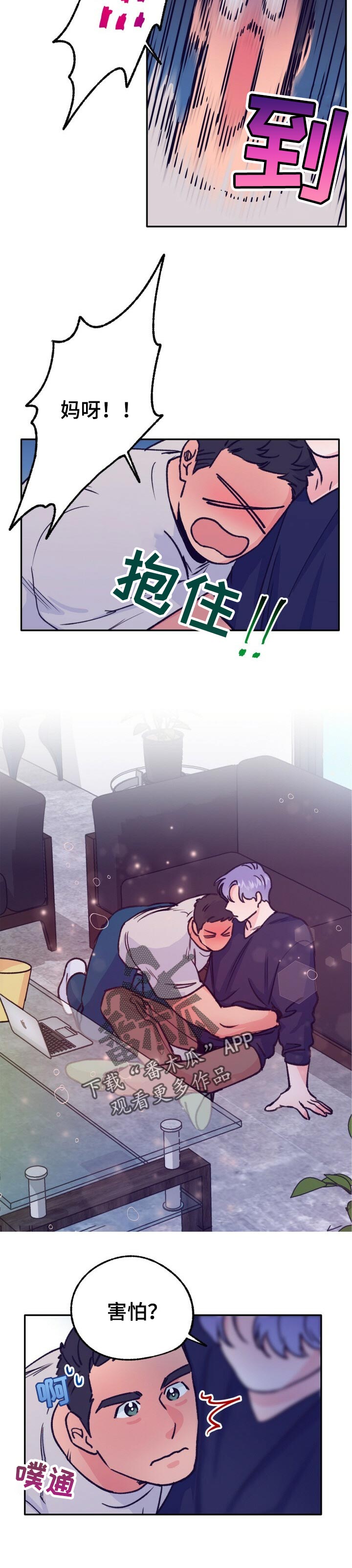 乡野旋律 车漫画,第80章：好想法4图