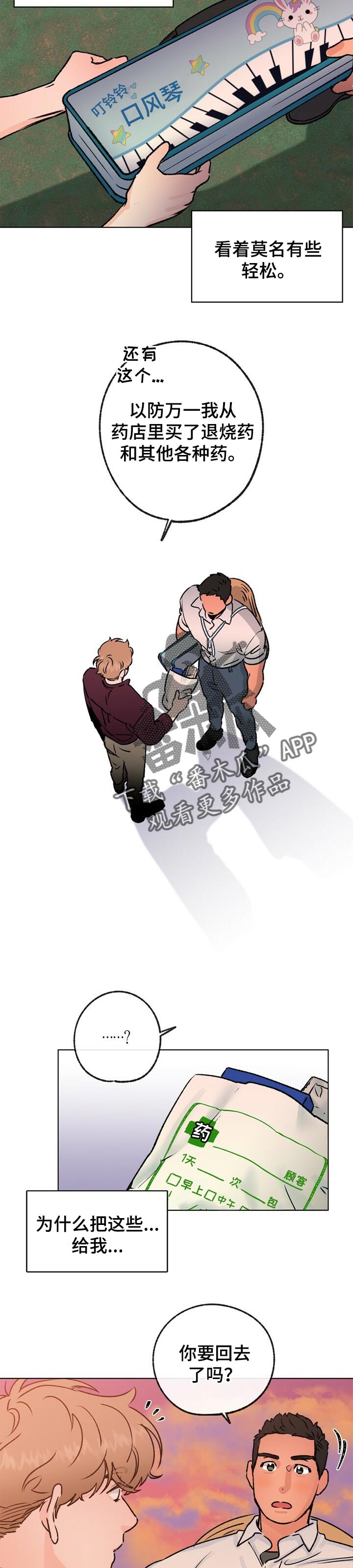 乡野旋律 车漫画,第57章：像风一样4图