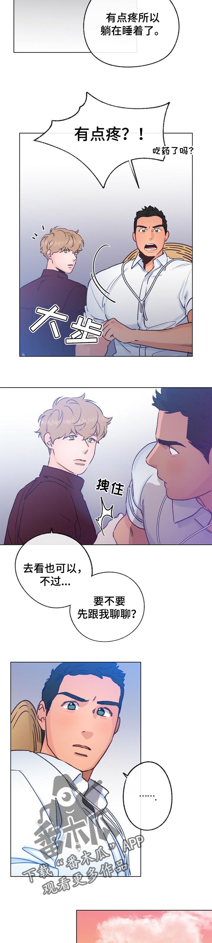乡野旋律 车漫画,第57章：像风一样2图