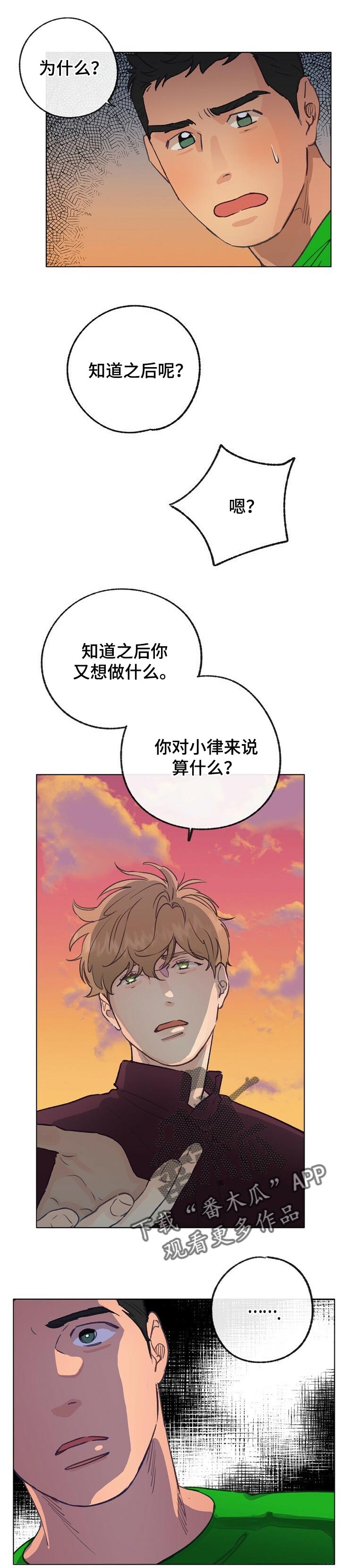 乡野夫妻漫画,第48章：弹琴的人1图