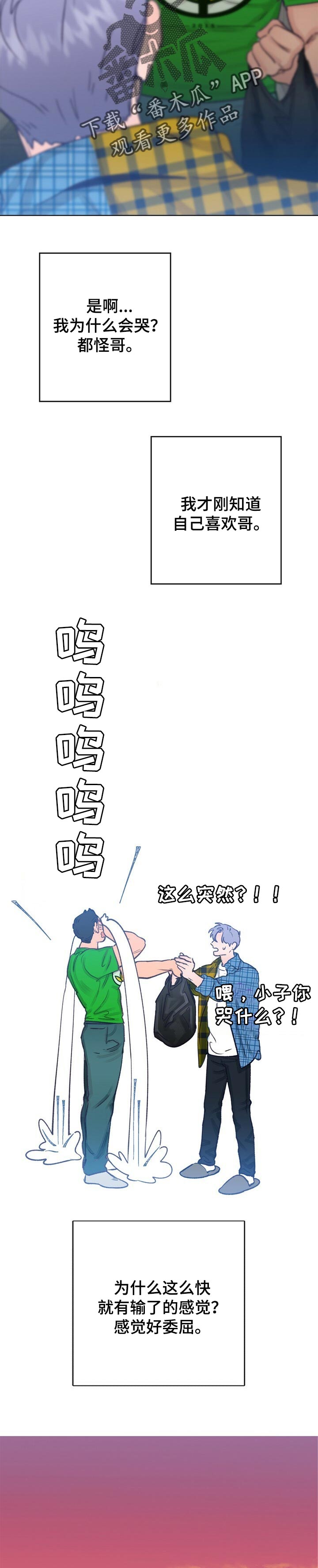 乡野夫妻漫画,第48章：弹琴的人5图